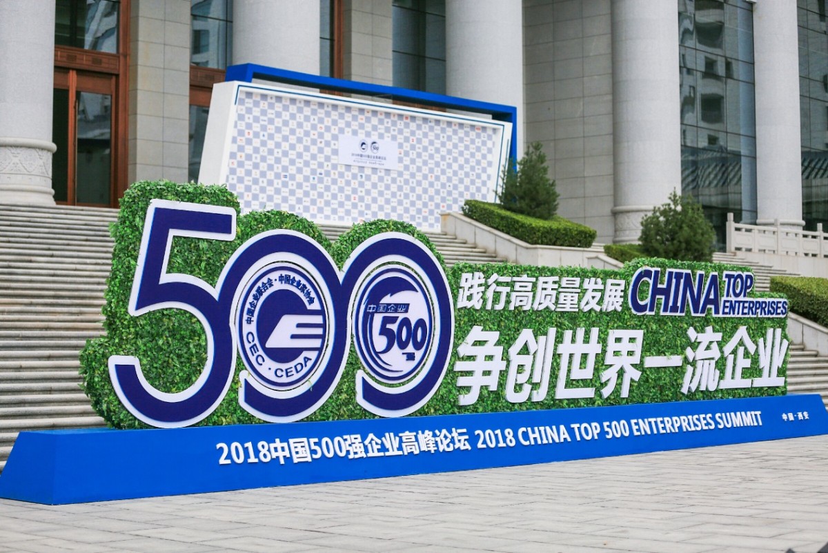 申明: E:\百度云同步盘\消息\中国企业500强\500强宣布会\精选\mmexport1535852371629.jpeg